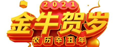 2021 五行|2021是五行中属于什么 2021辛丑年五行属什么